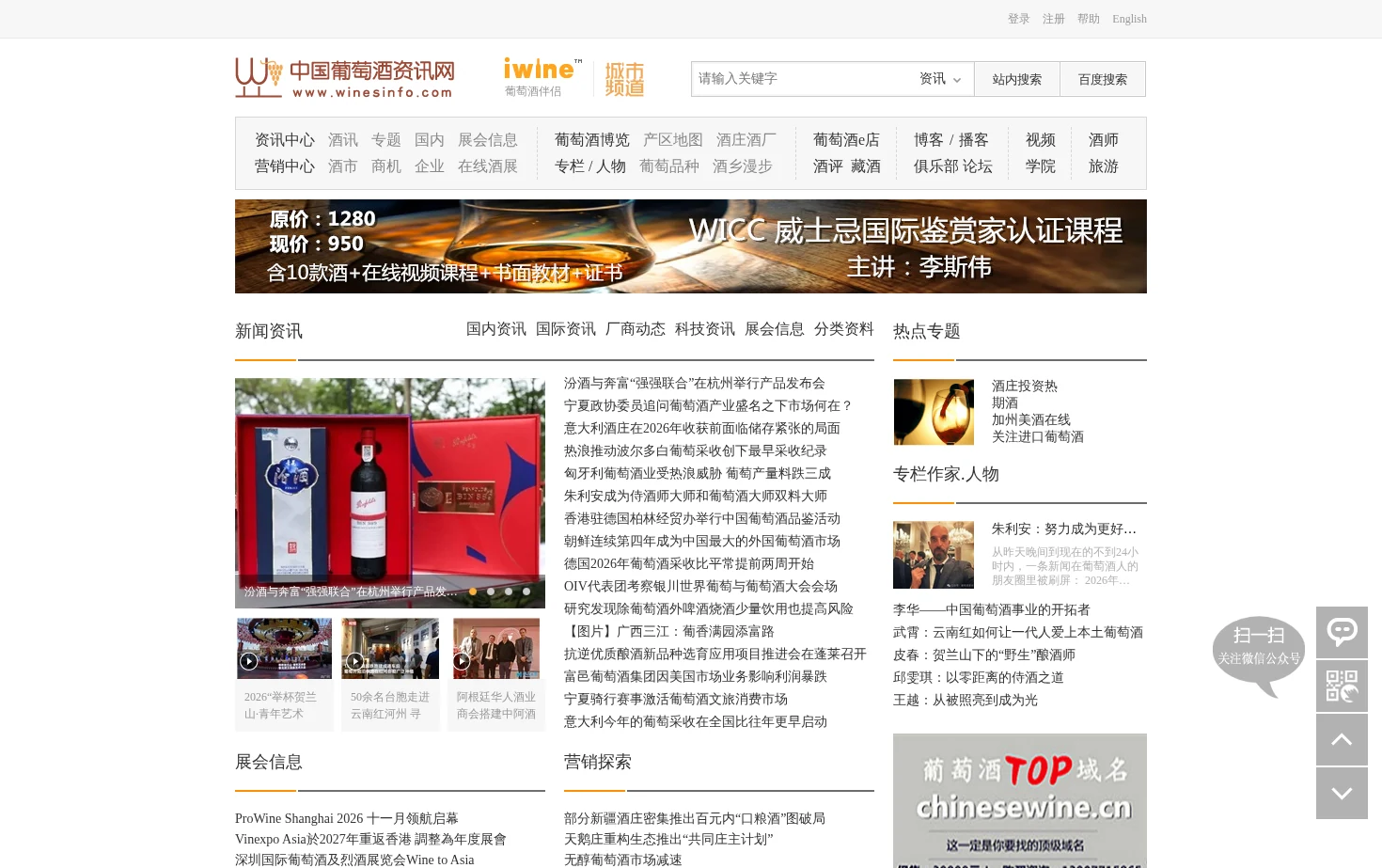 葡萄酒资讯网 页面快照